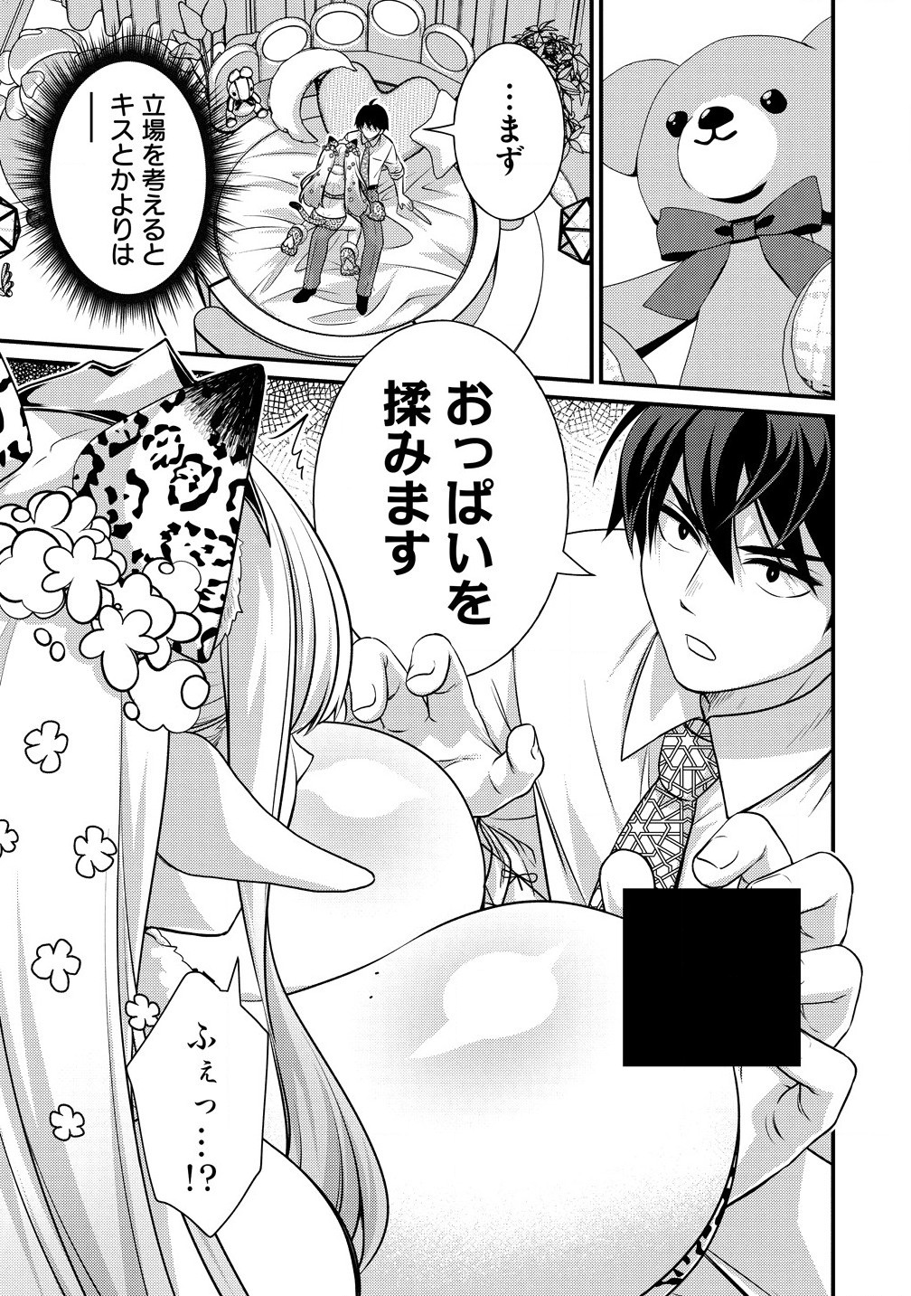 Isekai Love Hotel, Kochira no Oheya wa Harem Desu - Chapter 4.1 - Page 5